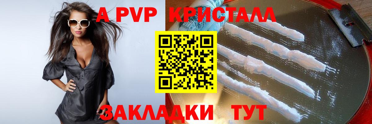 A-PVP VHQ  A-PVP кристаллы  APVP Соль  Вход с VPN  Кимры 