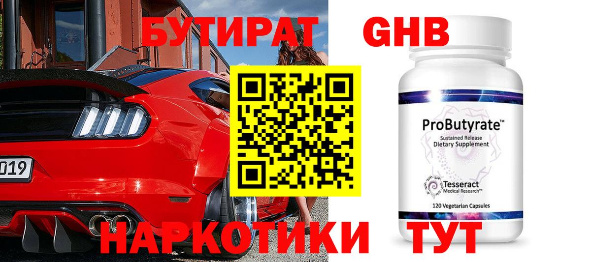 Бутират BDO 33% Кимры