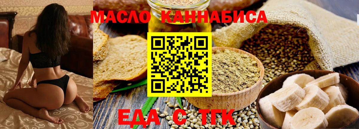 Еда ТГК конопля Кимры