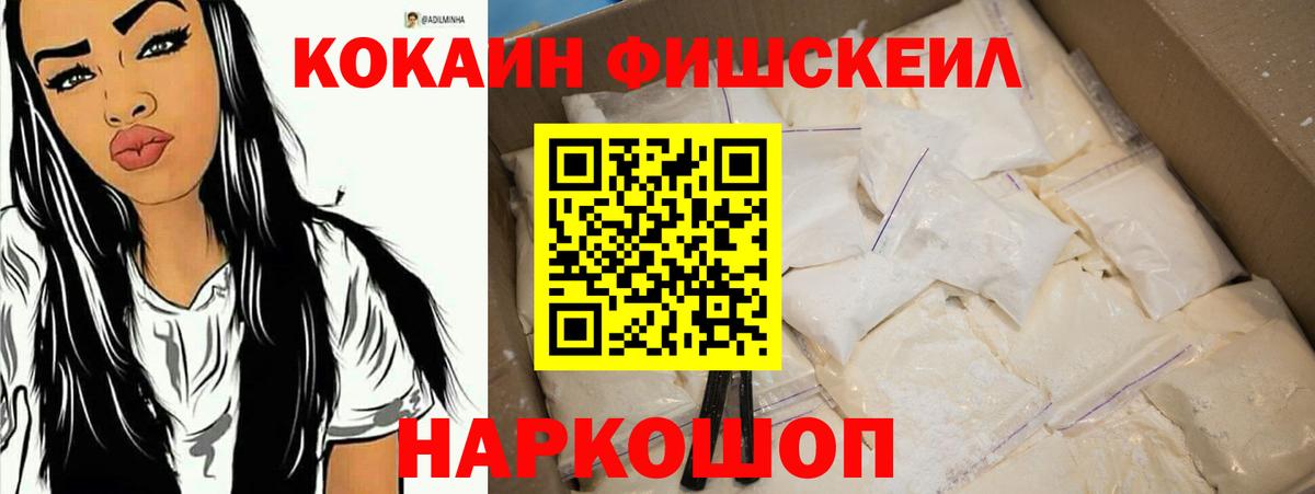 Cocaine Перу  Вход с VPN  Кимры  КОКАИН FishScale 