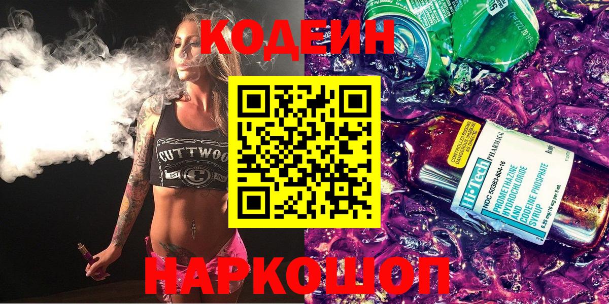 Кодеиновый сироп Lean напиток Lean (лин)  Вход с VPN  Кимры 