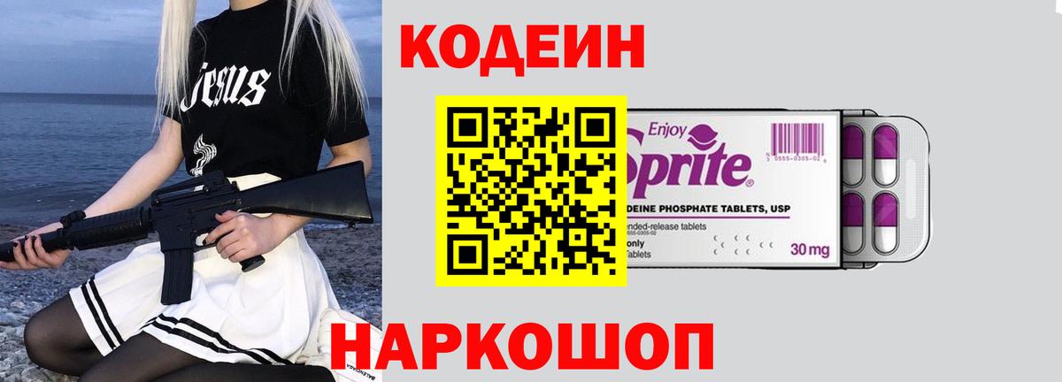 Codein Purple Drank Кимры