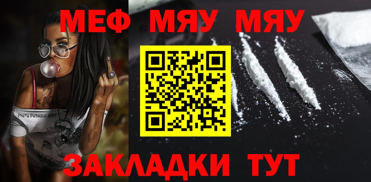 Меф мяу мяу кристаллы Кимры