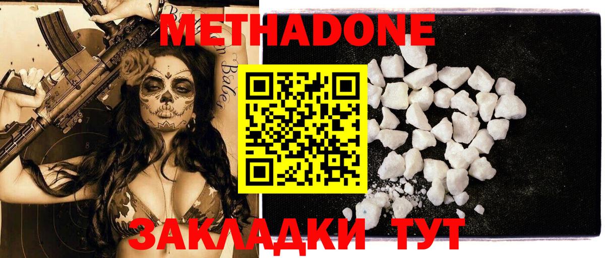 Метадон кристалл Кимры