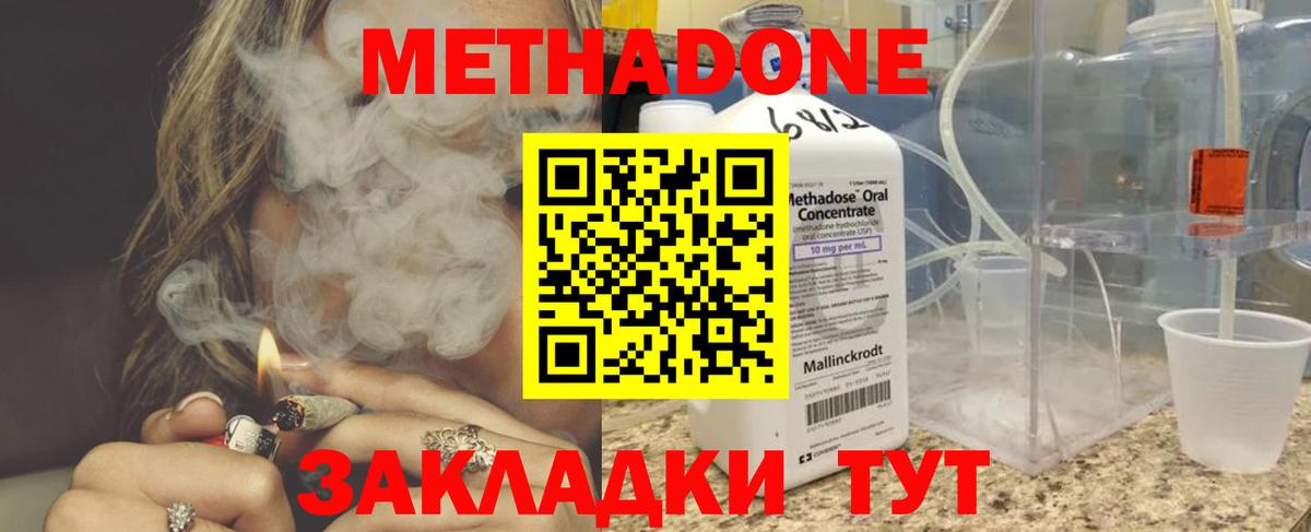 Кимры  МЕТАДОН мёд  Вход с VPN 